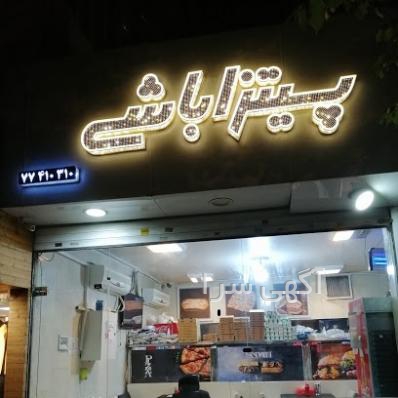 متخصص خون در شیخ الرئیس تبریز