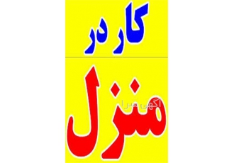 بسته بندی در منزل