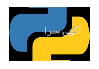 آموزش برنامه نویسی پایتون Python در تهران آموزش برنامه نویسی پایتون