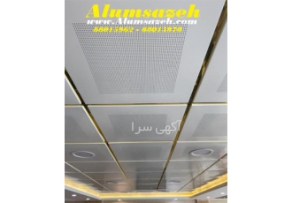 فروش تایل آلومینیومی ، تولید کننده انواع تایل
