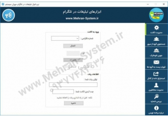 واگذاری سورس نرم افزار تبلیغات در تلگرام نرم افزاری طراحی کرده ایم