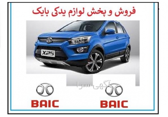 لوازم یدکی بایک قطعات یدکی بایک x۲۵ لوازم یدکی سابرینا در شهریار لوازم