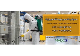 سمپاشی اماکن