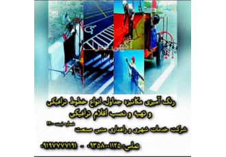 رنگ آمیزی خطوط ترافیکی و جداول شرکت خدماتی متین صنعت با بیش از 10 سال