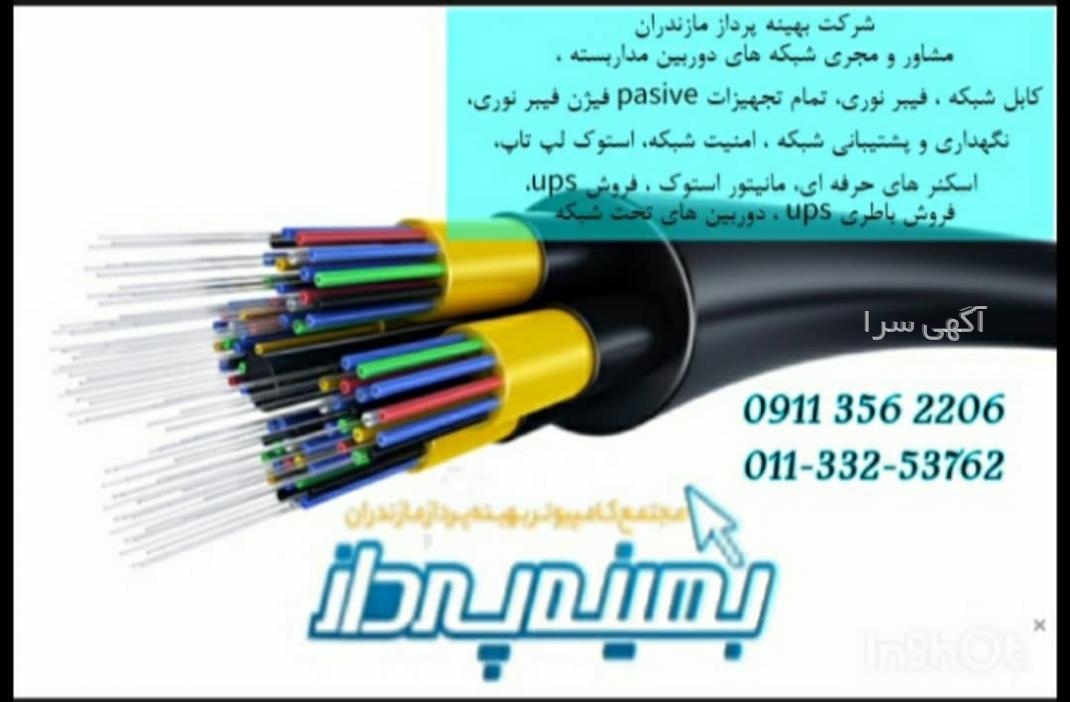 آگهی های برقی و گازی - مازندران