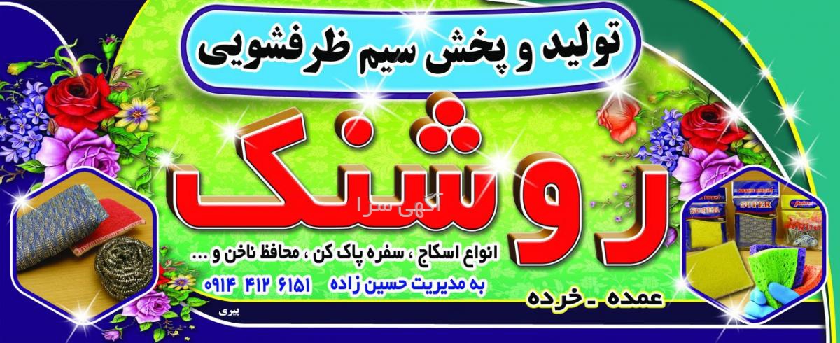 آگهی های ظروف - آذربایجان شرقی