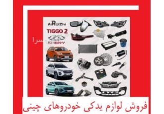 لوازم یدکی mvm قطعات یدکی ام وی ام x۲۲ و mvm ۳۱۵ در زاهدان لوازم یدکی