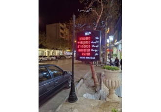 تابلو نرخ نامه طلا مخصوص فضای بیرون تابلو نرخ طلا طراحی شده برای فضای