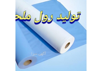 تولید رول ملحفه یکبارمصرف روتختی ملافه کاور روکش سلام احـترام خـدمـت