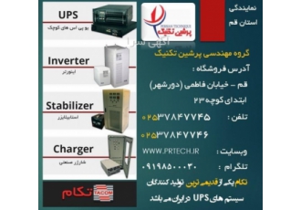 دستگاه جلوگیری از نوسانات برق و ذخیره برق اضطراری (ups پرشین تکنیک