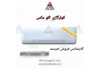 کولر گازی اکومکس EC US ۲۴HR DF۳ ۲۴۰۰۰ در مشهد نماینده فروش کولر گازی