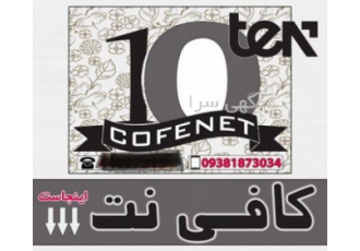 کافی نت آنلاینten انجام کلیه ثبت نام های اینترنتی ثبت نام کد اقتصادی