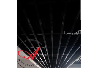 تولید کننده و مجری سقف کاذب لوور آلومینیومی