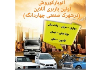 تامین کننده نیسان وانت خاور تریلی به کل کشور در تجریش مجهز به نیسان