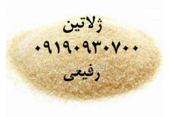 خرید ژلاتین خوراکی - فروش ژلاتین خوراکی