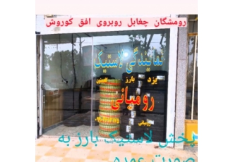 لاستیک بارز