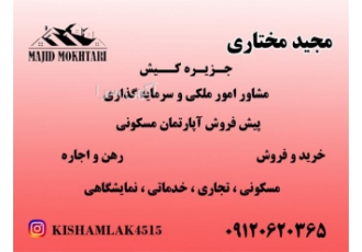 فروش آپارتمان سه خواب ۱۳۰ متر در کیش خرید و فروش اپارتمان در کیش متراژ