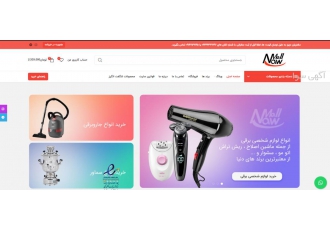 فروش لوازم خانگی و لوازم آرایشی و بهداشتی با مناسبترین