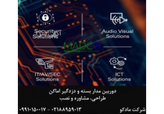 دوربین مدار بسته و دزدگیر اماکن