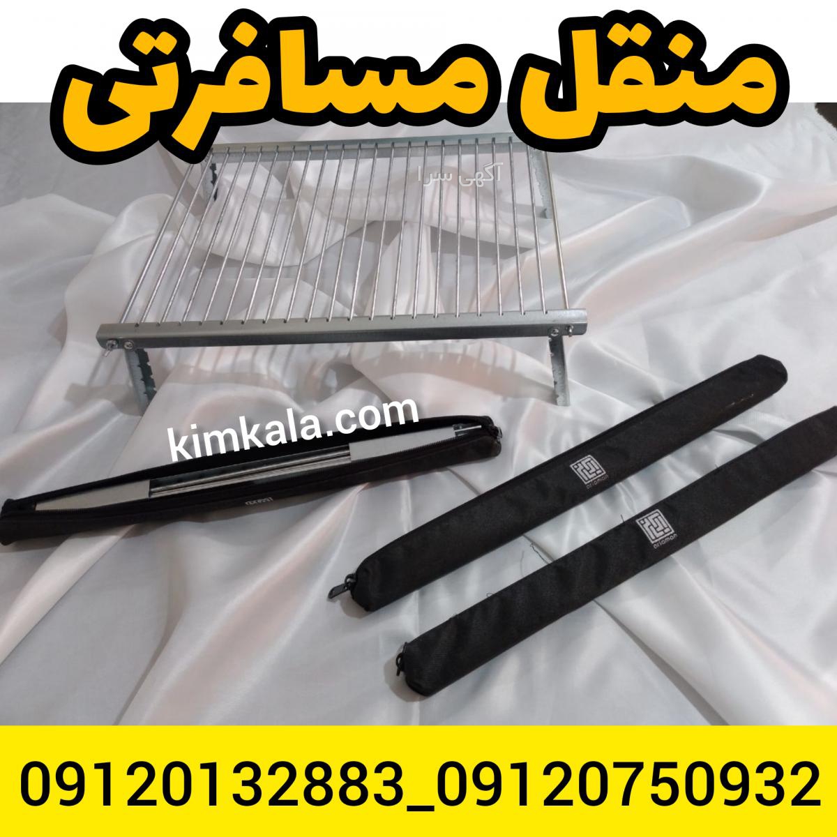 چادر مسافرتی میله ای