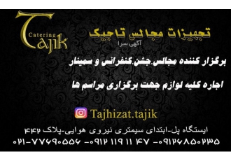تجهیزات مجالس و ظروف کرایه تاجیک اجاره کلیه لوازم جهت برگزاری مراسم