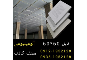 تایل آهن تاب