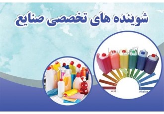 شوینده های صنعتی - قلیایی و اسیدی