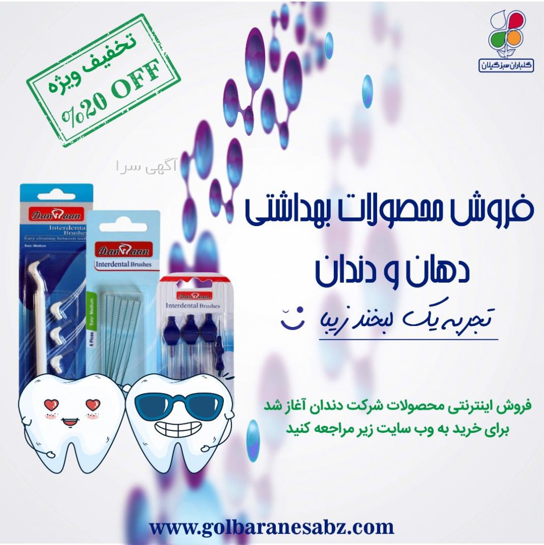 استخدام در گلباران دزفول