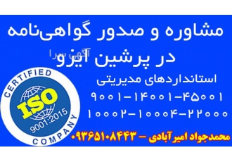 صدور گواهینامه ایزو یا چگونه میتوانیم ISO بگیریم؟ پرشین ایزو آمادگی