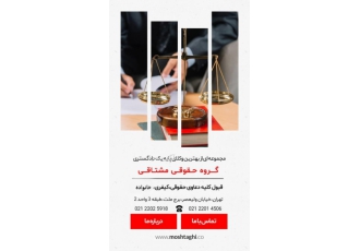 وکیل پایه یک دادگستری و مشاوره حقوقی