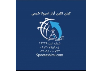 تولید و تامین استات پتاسیم جامد و مایع در تهران فروش عمده استات پتاسیم