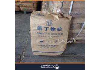 فروش کلروپرن واردات کلروپرن در تهران فروش کلروپرن چین CR چین SR ژاپن