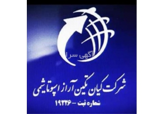 تولید کننده ی دی استات سدیم در تهران اسپوتا شیمی با قدمتی افزون بر یک