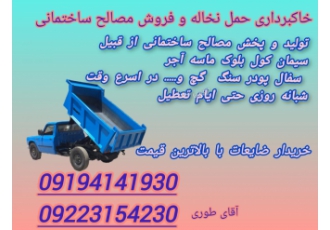 حمل بار با نیسان کمپرسی حمل نخاله و پخش مصالح ساختمانی با نیسان کمپرسی