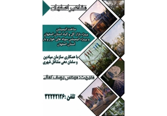 ساخت تخصصی انواع انیمیشن در مشاهیر اصفهان ساخت انیمیشن دو بعدی و سه
