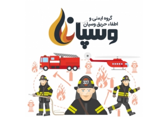 فروش و شارژ کلیه تجهیزات آتش نشانی با روش و قیمتی مناسب ساختمان محل کار