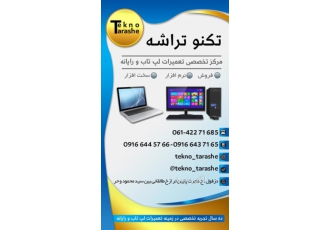 خدمات کامپیوتری تکنوتراشه ✳️تکنو تراشه✳️ nbsp nbsp nbsp nbsp nbsp nbsp