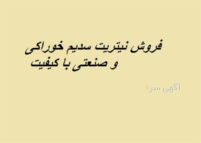 آگهی های مواد شیمیایی - ارومیه