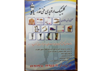ارتوپدی نسیم شهر