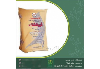 فروش شیر خشک با مناسب ترین قیمت