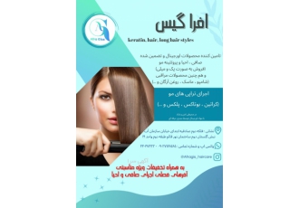 با افراگیس به موهای خود زندگی دوباره ببخشید افراگیس تامین کننده محصولات