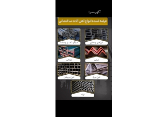 فروشگاه آهن آلات رنجبر