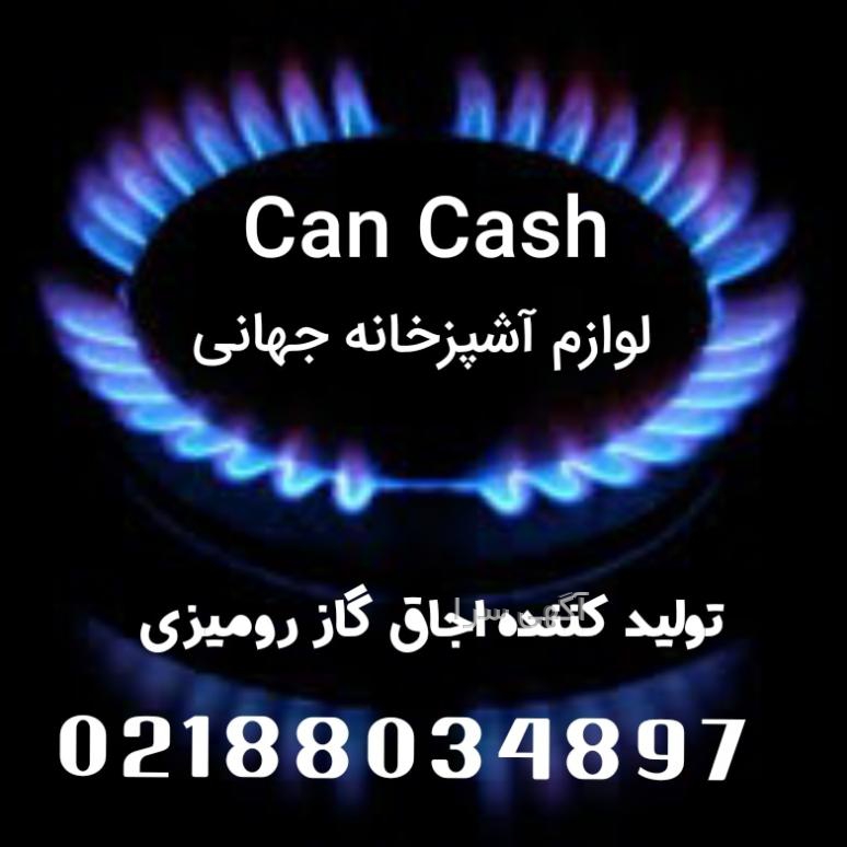 آگهی های اجاق گاز و فر