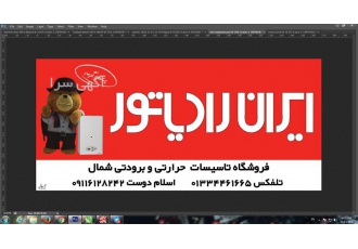 فروش پکیج ، نصب پکیج ، رادیاتور شمال
