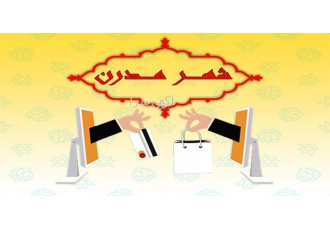 فروشگاه اینترنتی شهر مدرن