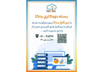 بسته دورکاری بدکا از هر نقطه دنیا که هستی از راه دور با برنامه ات کار