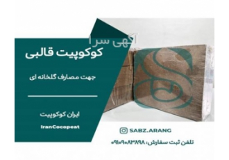 واردات و فروش کوکوپیت هند و سریلانکا