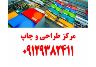 | چاپ کارت ویزیت فوری | چاپ فاکتور | چاپ تراکت |