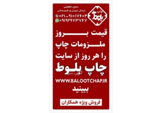 بنر خام فروش بنر خام برای اطلاع از قیمت های روز ملزومات چاپ بنر کلیک