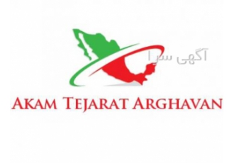 شرکت اکام تجارت ارغوان شرکت بازرگانی آکام تجارت ارغوان بابیش از 15سال